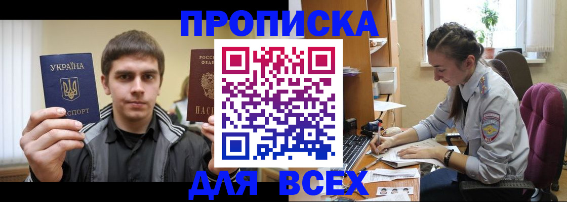 прописка гарантия в Завитинске